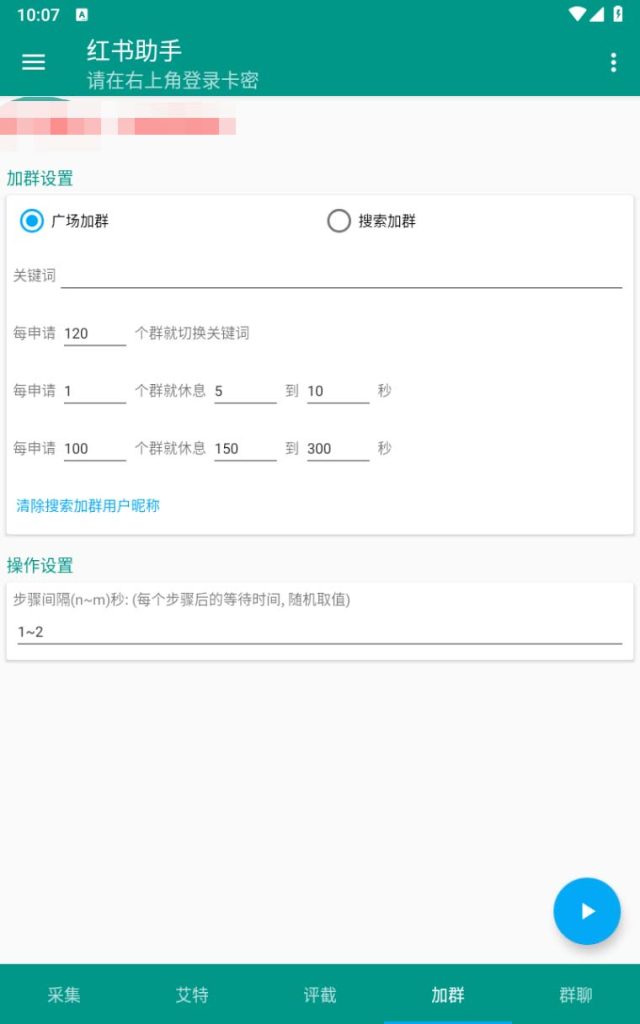094904yuzj8z4m8u9hkxmj-640x1024-1.jpg 【引流必备】外面收费1800的小红书多功能全自动引流脚本,解放双手自动引流
