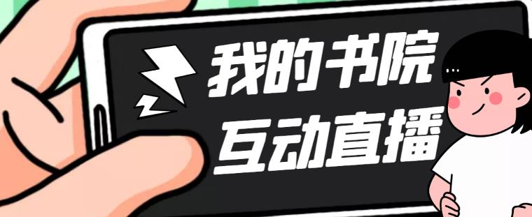 095709ohvyhpyydaayaas1.jpg 外面收费1980抖音我的书院直播项目 可虚拟人直播 实时互动直播(软件+教程)
