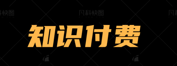 095997604d20240607001552.png 小哥联盟-合伙人 引流技术 高转化文案模板 3天时间打造一个知识付费导师IP开始盈利