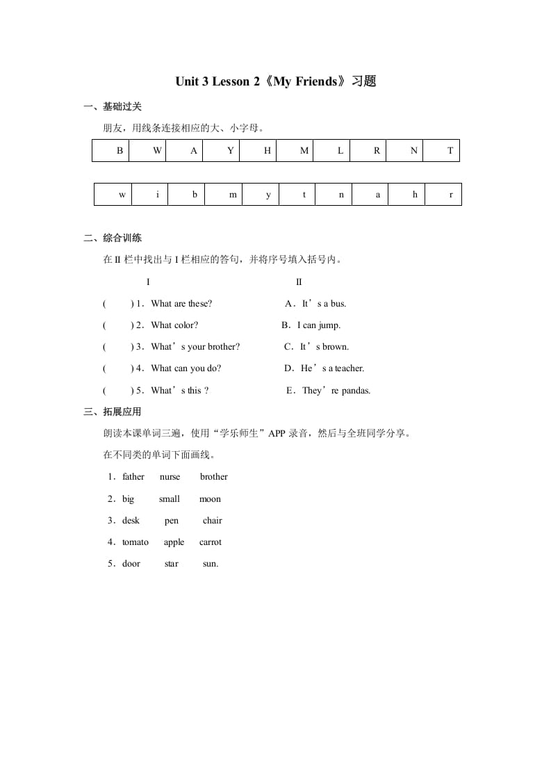 二年级英语上册Unit3MyFriendsLesson2习题（人教版一起点）速创网赚项目-副业赚钱-互联网创业-资源整合速创园