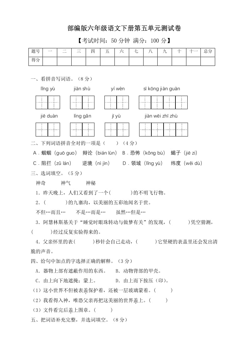 六年级语文下册人教部编版第5单元测试卷2（有答案）速创网赚项目-副业赚钱-互联网创业-资源整合速创园
