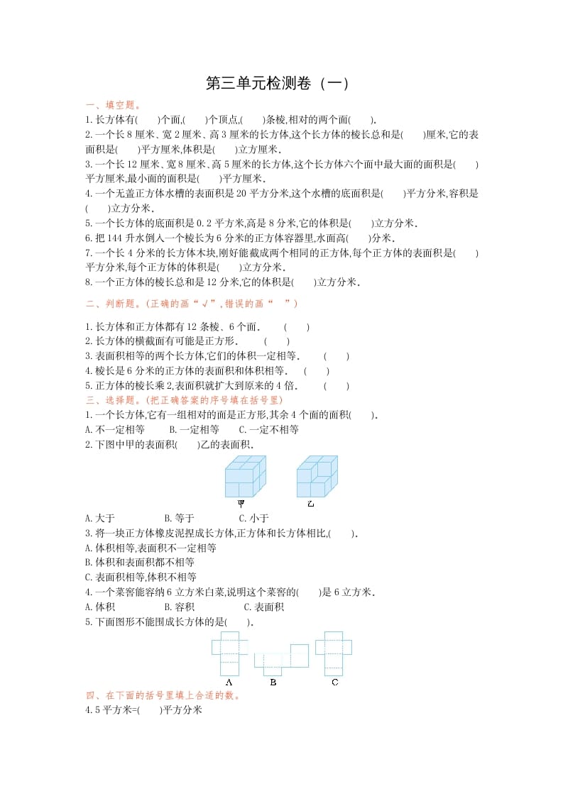 五年级数学下册第三单元检测卷（一）速创网赚项目-副业赚钱-互联网创业-资源整合速创园