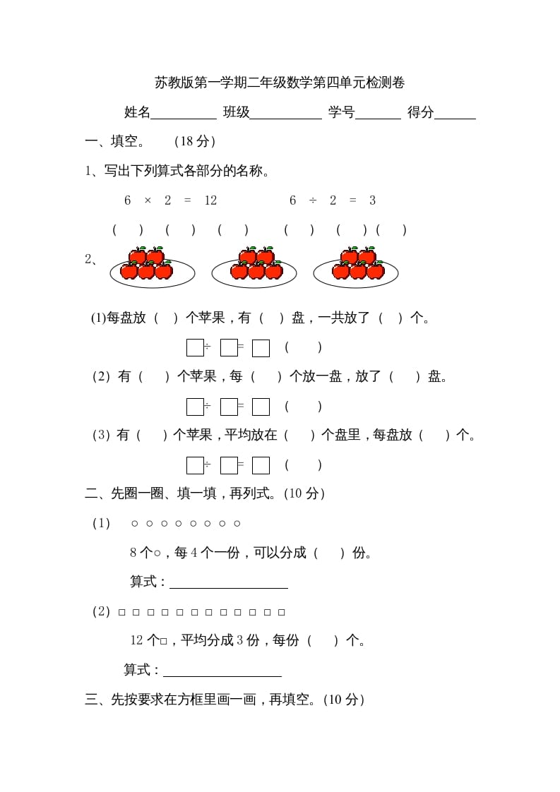 二年级数学上册第四单元测试卷（苏教版）速创网赚项目-副业赚钱-互联网创业-资源整合速创园