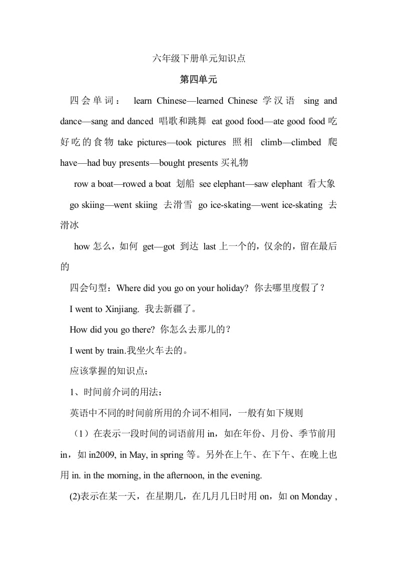 六年级英语下册Unit4单元知识梳理（1）速创网赚项目-副业赚钱-互联网创业-资源整合速创园
