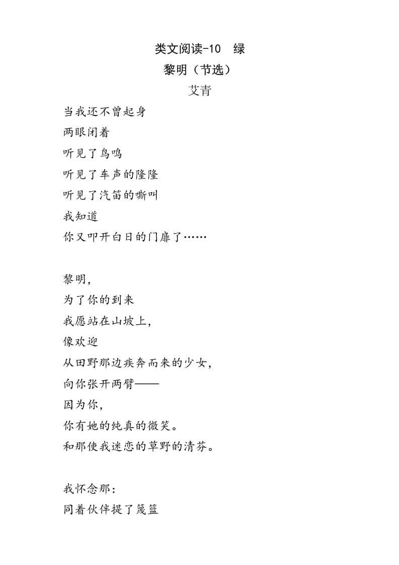 四年级语文下册类文阅读-10绿速创网赚项目-副业赚钱-互联网创业-资源整合速创园