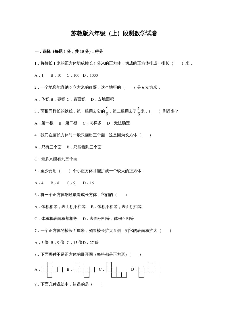六年级数学上册苏教版六年级上学期期末测试卷2期末检测试卷（苏教版）速创网赚项目-副业赚钱-互联网创业-资源整合速创园