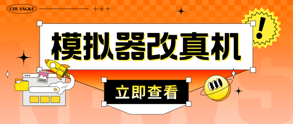 1-10-1024x433-1.png 最新防封电脑模拟器改真手机技术 游戏搬砖党福音 适用于所有模拟器搬砖游戏