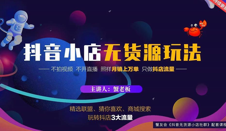 1-113.jpg 蟹老板2022抖音小店无货源店群玩法,不拍视频不开直播照样月销上万单
