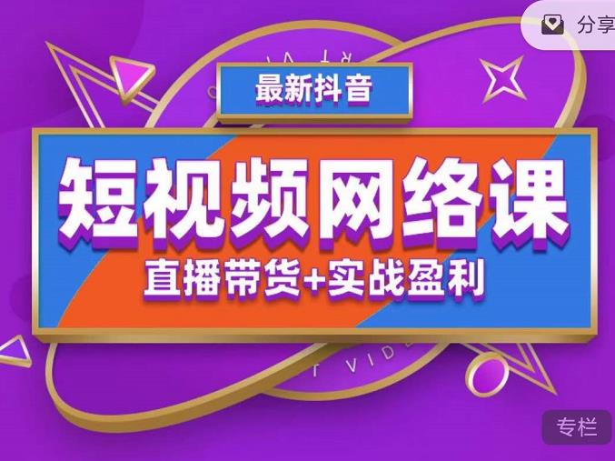 1-13.jpg 2022年推易抖音爆单特训营最新网络课,直播带货+实战盈利(62节视频课)