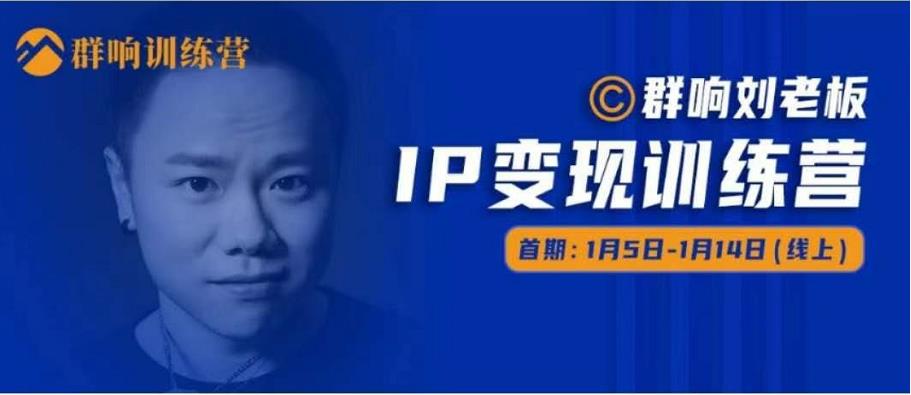 1-144.jpg 群响IP变现训练营「05期」,N行多内业骚幕作操,教流你搞量,新姿势!