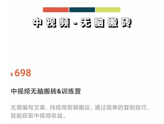 1-161.jpg 中视频无脑搬砖训练营,纯视频剪辑搬运,轻松上手批量起号,工作室可放大