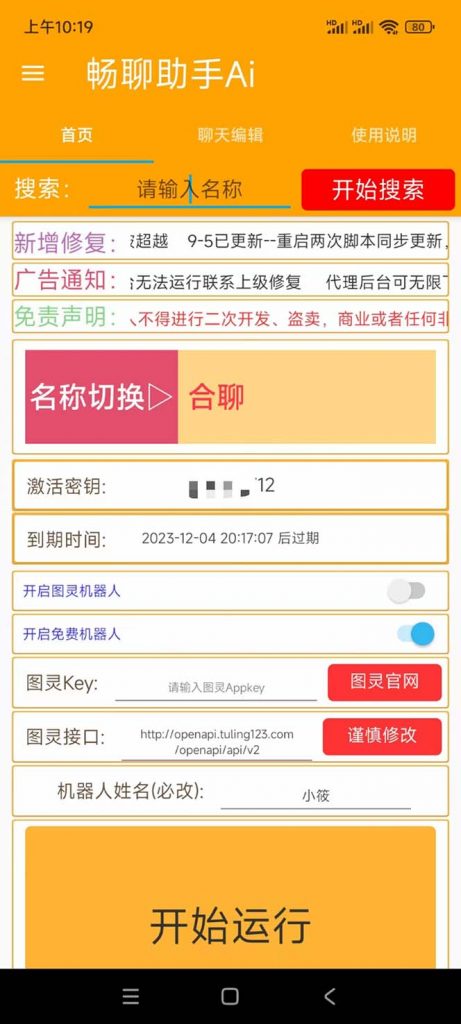1-17-461x1024-2.jpg 外面收费998的新版图灵一对一无人直播聊天挂机脚本,号称日赚500+