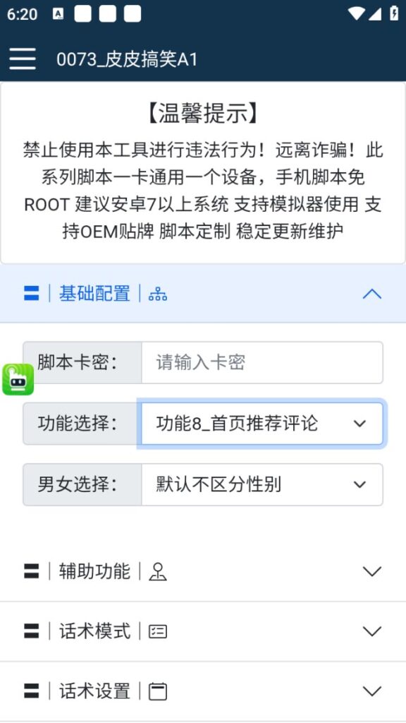1-2-576x1024-1.jpg 【引流必备】最新皮皮搞笑全功能引流 解放双手自动引流【脚本+教程】