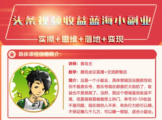 1-220.jpg 黄岛主·头条视频蓝海小领域副业项目,单号30-50收益不是问题