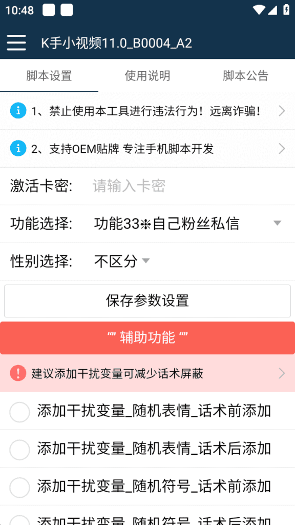 1-576x1024-1.png 【引流必备】最新快手全功能引流脚本,解放双手自动引流【脚本+教程】