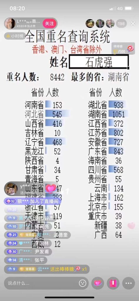 1-6-473x1024-1.jpg 抖音最新无人直播变现全国重名查询项目 日赚几百+【查询脚本+详细教程】