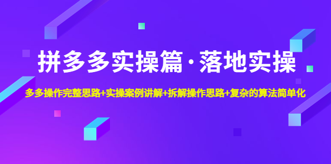 1-73.jpg 7天螺直旋播带货运营教细学节版,7天螺旋正自价然流起号