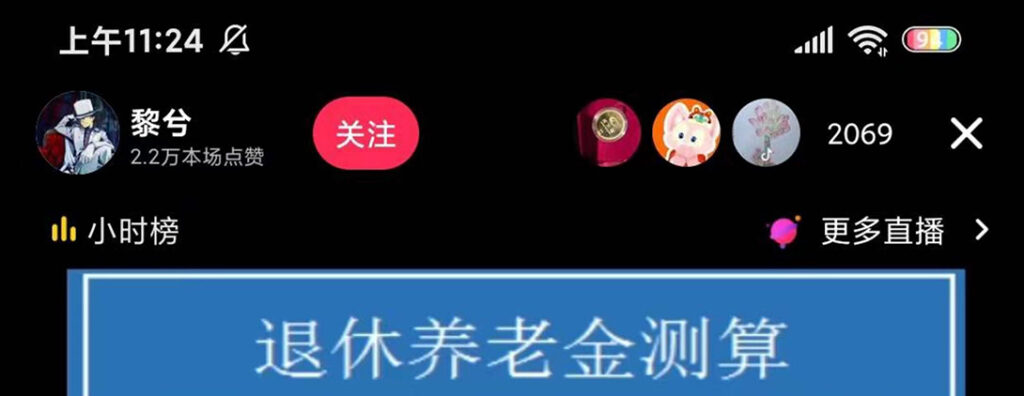 抖音直播退休养老金预测，暴力撸音浪，礼物收割机【详细玩法教程】速创网赚项目-副业赚钱-互联网创业-资源整合速创园