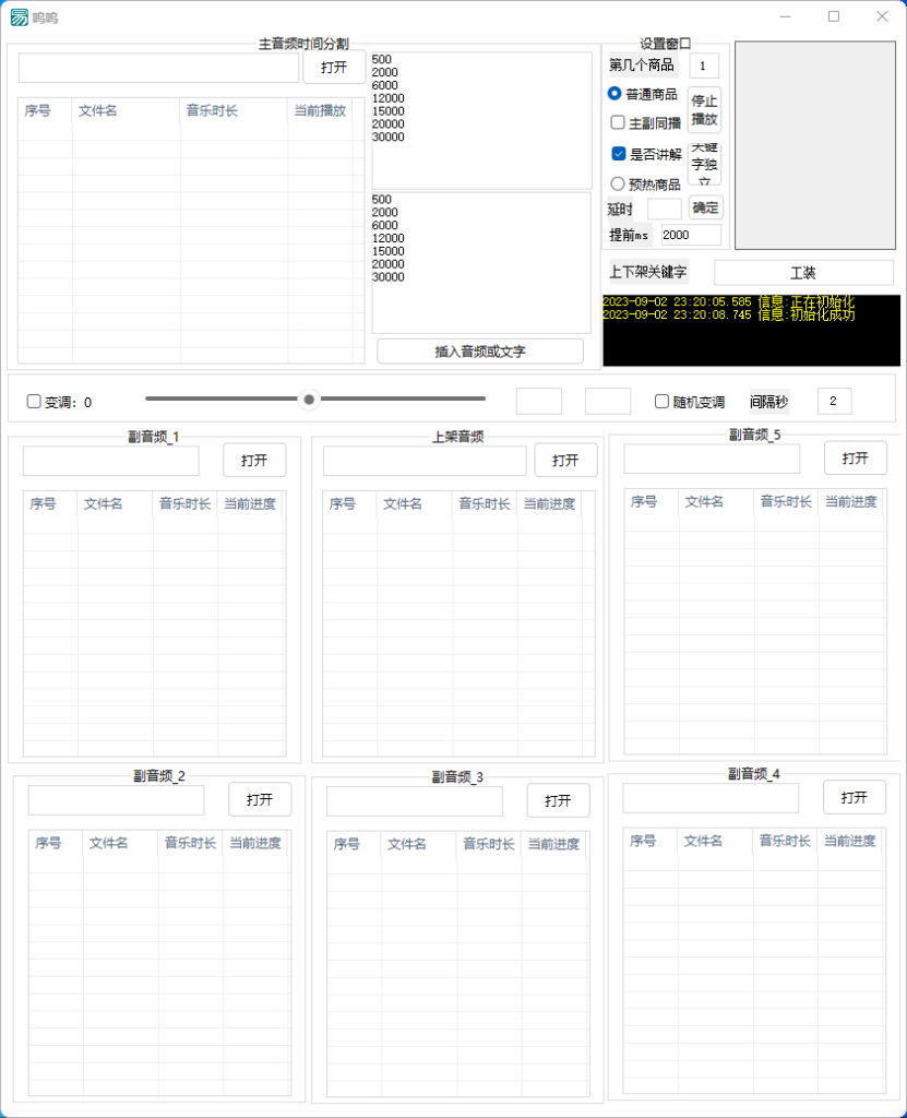 1-831x1024-1.png 外面收费588的智能AI无人音频处理器软件,音频自动回复,自动讲解商品