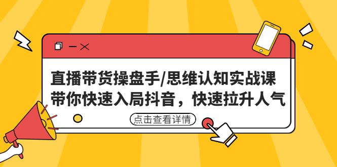 1-90.jpg 2022最新抖音半无人直播带货技术及卡直播广场玩法,价值699元