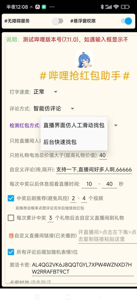 10-2-461x1024-2.jpg 最新外面卖888的哔哩哔哩抢红包挂机项目,单号5-10+【脚本+详细教程】