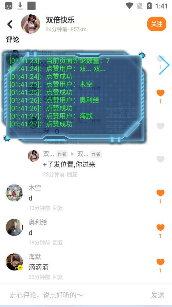 10.jpg 最新探探全自动点赞引流,配合男粉变现思路轻松日赚500+【脚本+教程】