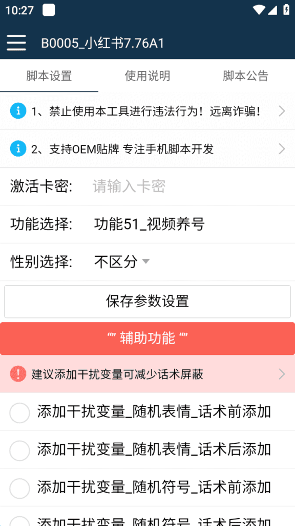 101239ym0am4mmmj59nmd5-576x1024-1.png 【引流必备】最新小红书全功能引流脚本,解放双手自动引流【脚本+教程】