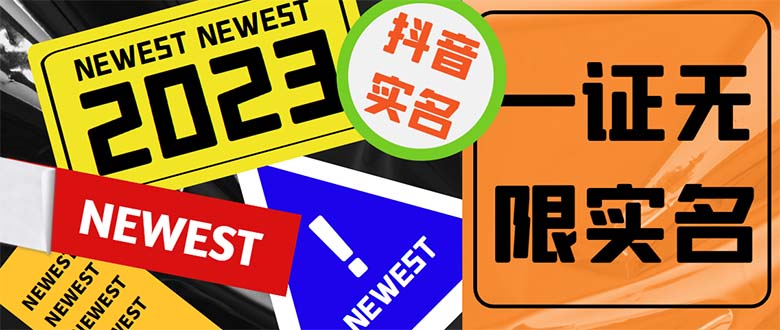 104137bqg16u0lgxxug1ud.jpg 外面收费1200最新抖音一证无限实名技术 无视限制封禁【详细玩法视频教程】