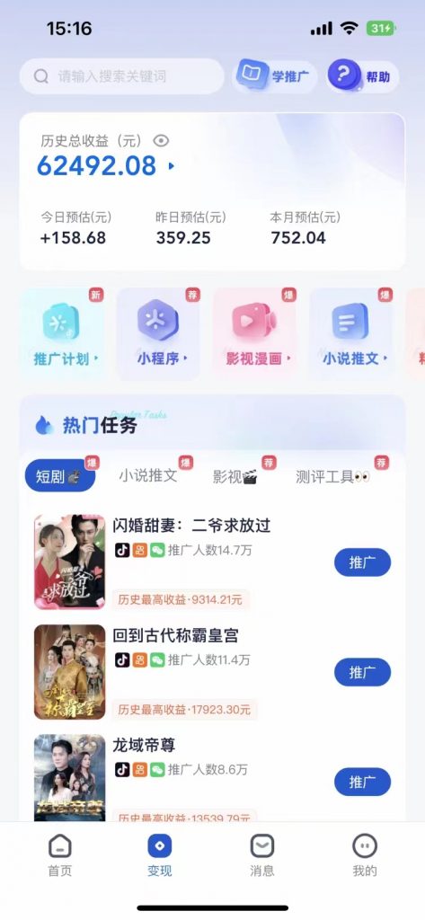 11-3-473x1024-1.jpg 短剧,小说推广新玩法,一款神器全搞定,小白轻松日入200+