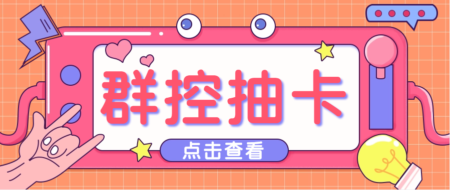 最新创游天下一键抽卡一键导出脚本，解放双手快速到位【永久版+教程】速创网赚项目-副业赚钱-互联网创业-资源整合速创园
