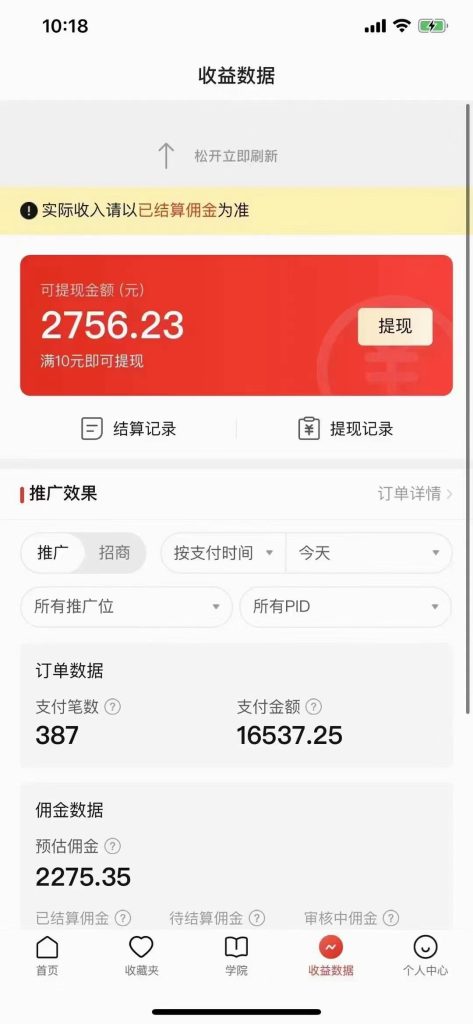 11-473x1024-1.jpg 拼多多无人直播不封号玩法,0投入,3天必起,日入1000+