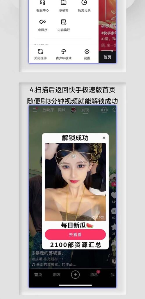 110358pb2bappapy1pib42-499x1024-1.jpg 快手极速版拉新自动引流+自动裂变+自动成单【系统源码+搭建教程】
