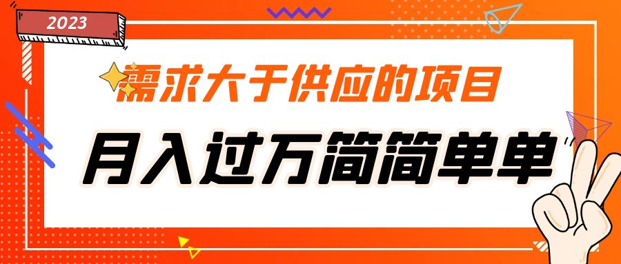 110940cbspscz1qbw44cgi.jpg 需求大于供应的项目,月入过万简简单单,免费提供一手渠道