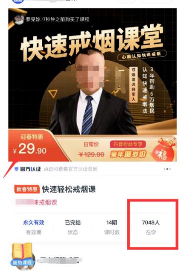 111402z95jn00qzyqjq0ij.jpg 教人戒烟的暴利卖课项目,一套课程赚了20w+