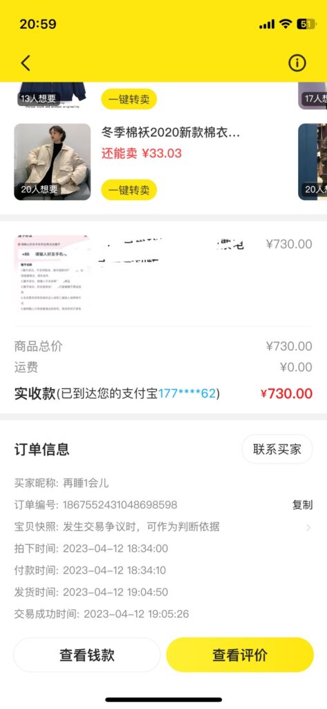 112726ohccs346c6s44c4w-473x1024-1.jpeg 外面收费1888的最新闲鱼搬砖赚差价方法揭秘、玩好一天轻松4位数、简单暴利
