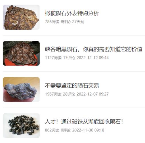 113728r70ovzisv74o5qmx.jpg 一个冷门搞钱路子:陨石鉴定项目!