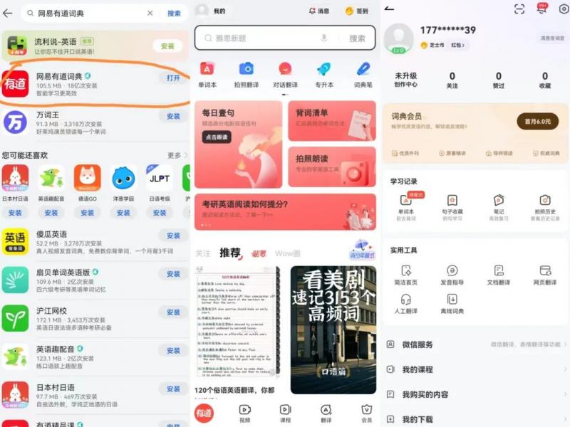 114920pao2xao2bbkekjww.jpg 有道词典做任务副业项目,只需在家随便动动鼠标,操作一小时即可躺赚100+