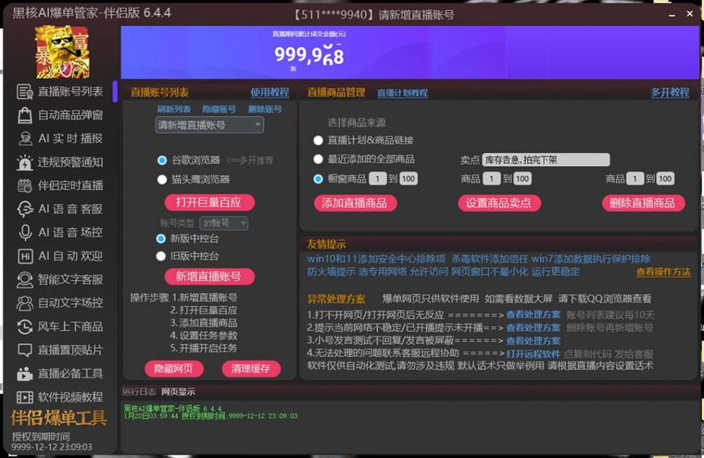 115043kccthcoahnnncv56-1024x667-1.jpg 外面收费998的黑核AI爆单助手,直播场控必备【永久版脚本】