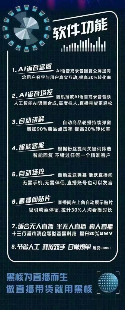 115044d11bbc1fjnlp2gfp-414x1024-1.jpg 外面收费998的黑核AI爆单助手,直播场控必备【永久版脚本】