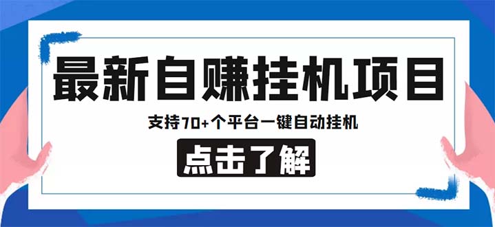 115252ivveaykf6t0q6a6t-1.jpg 最新安卓手机自赚短视频多功能阅读挂机项目 支持70+平台【软件+简单教程】