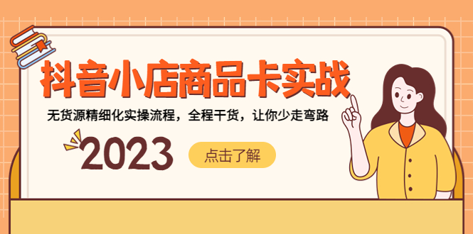 115637nq9cgg66549hbemf-1.jpg 抖音小店商品卡实战,无货源精细化实操流程,全程干货,让你少走弯路