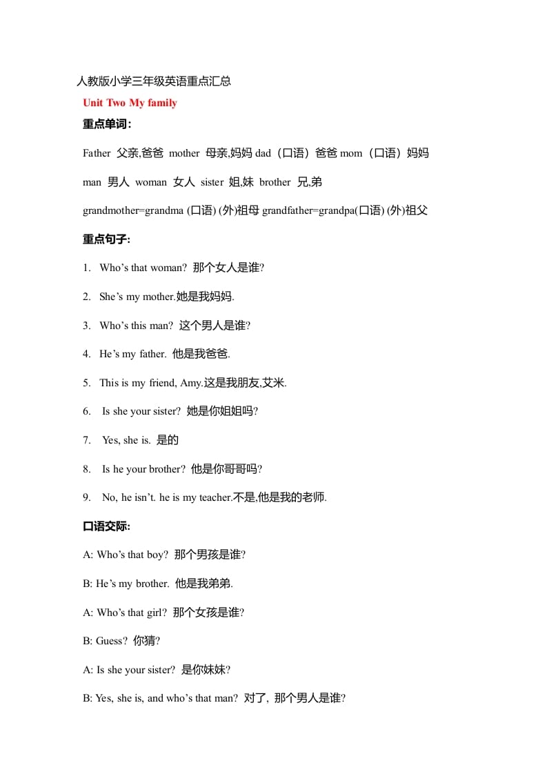 三年级英语下册人教版重点知识归纳总结速创网赚项目-副业赚钱-互联网创业-资源整合速创园