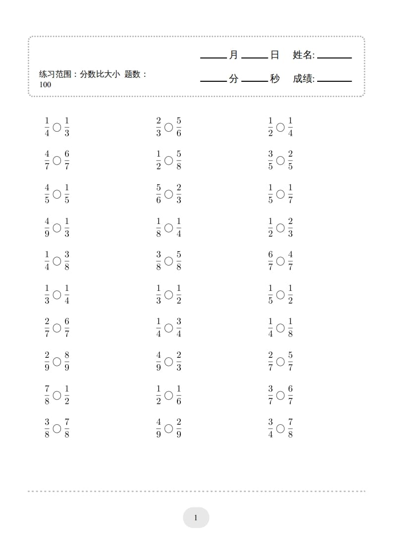 三年级数学上册口算题(分数比大小)1000题（人教版）速创网赚项目-副业赚钱-互联网创业-资源整合速创园