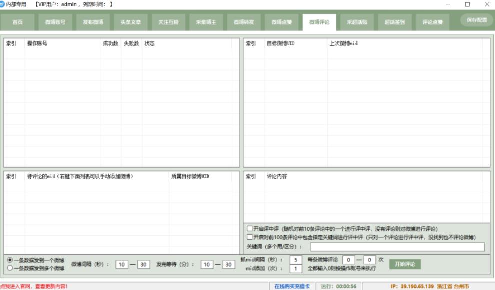 12-24.jpg 外面卖几千的最新版微博引流脚本,协议全自动脚本【破解永久版+详细教程】