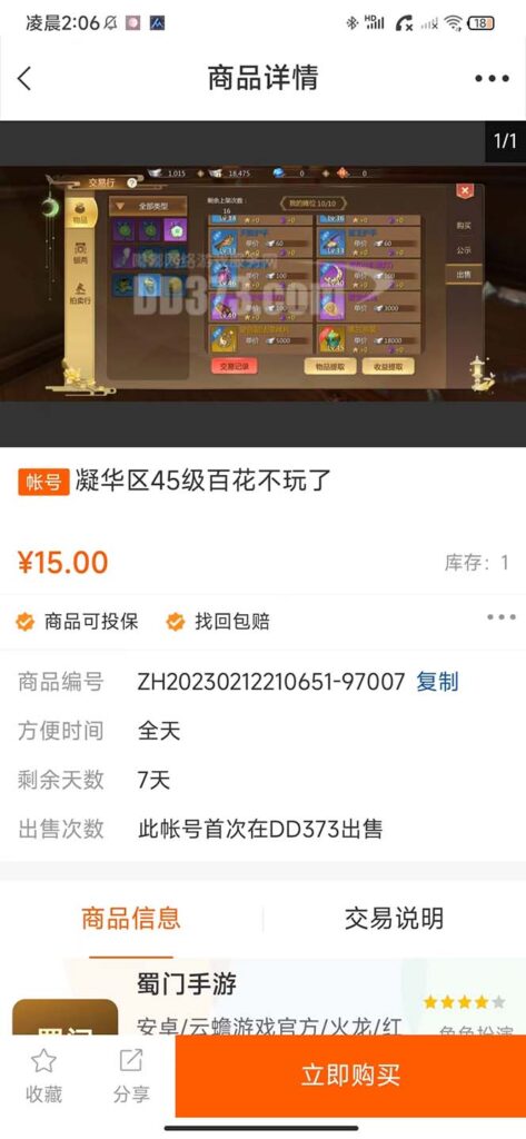 121748n94uqu77b3712hss-473x1024-1.jpg 蜀门手游全自动挂机项目,单号日收益15+可无限放大【脚本+教程】