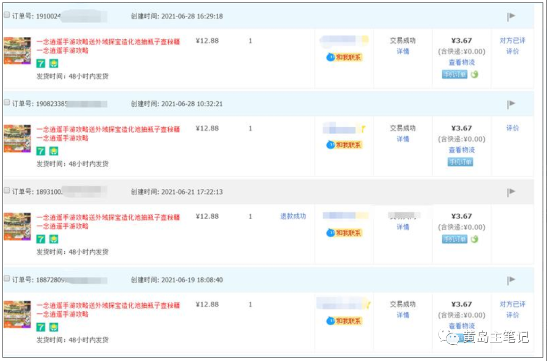 122347b2lklozgl3xo2xxl.png 淘宝游戏攻略类虚拟玩法:从选品到优化到变现,实操复盘分享给你!