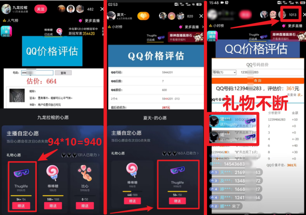 125605wmz3i1emw1miligz-1024x720-1.png QQ号估值直播 日入1000+,适合小白,零基础零投入【附完整软件 + 视频教…