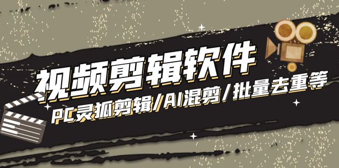 125703vl6m8dg8f8j6bgml.jpg 【剪辑必备】外面收费998的PC灵狐剪辑/AI混剪/批量去重等【永久脚本+教程】