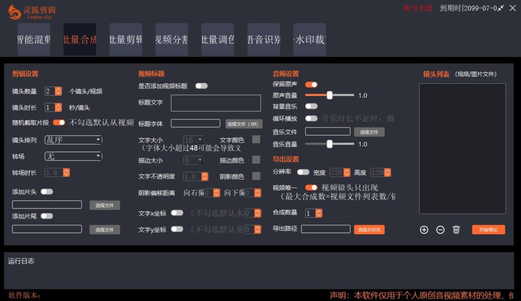 125710jreufmtfmwyujn3v-1024x592-1.jpg 【剪辑必备】外面收费998的PC灵狐剪辑/AI混剪/批量去重等【永久脚本+教程】