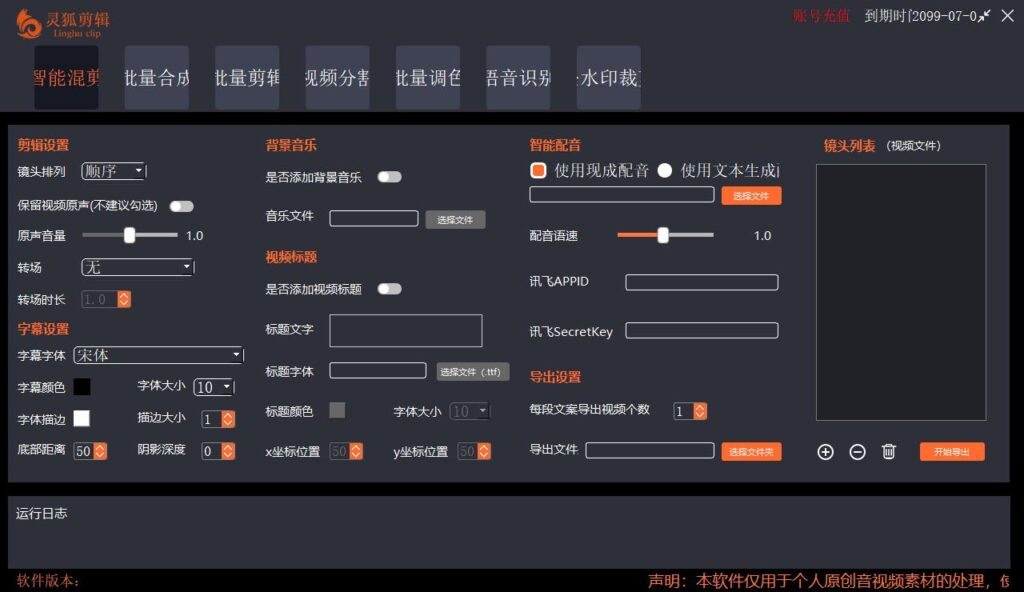 125710zd9neycoznaqdeao-1024x592-1.jpg 【剪辑必备】外面收费998的PC灵狐剪辑/AI混剪/批量去重等【永久脚本+教程】